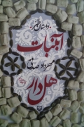 آبنبات هل دار