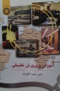 آموزش و پرورش تطبیقی