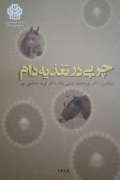 چربی در تغذیه دامـ
