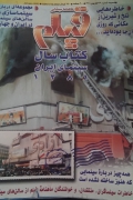 ماهنامه سینمایی فیلمـ