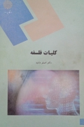 کلیات فلسفه