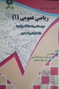 ریاضی عمومی 1