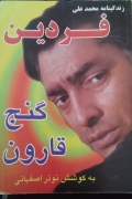 گنج قارون