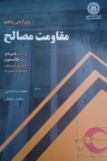 مقاومت مصالح