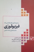 فیزیولوژی