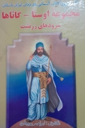 اوستا گاثاها
