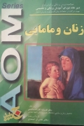 زنان و مامایی