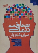شناخت درمانی مبانی و فراتر از آن