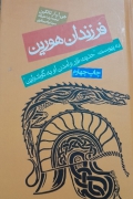 فرزند هورین