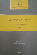 احتیاجات غذایی گاوهای شیری