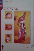 پرواربندی گاو و گاومیش