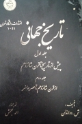 تاریخ جهانی