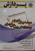 برنامه ریزی شهری و منطقه ای و طراحی شهری