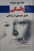 همه چیز درباره یائسگی فصل جیدی از زندگی