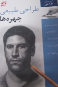 طراحی طبیعی چهره ها