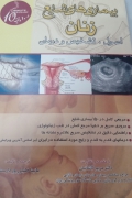 بیماری های شایع زنان