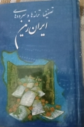 تصنیفها ترانه ها و سروده های ایران زمین