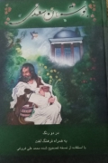 بوستان سعدی