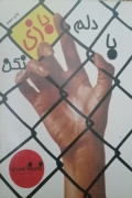 با دلمـ بازی نکن