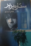 ستاره پر پر