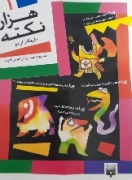 هزار نکته باریکتر از مو