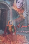 حجله شومـ