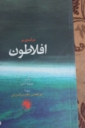 در آمدی بر افلـاطون....مصور