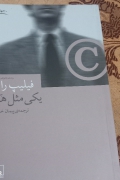 فیلیپ راث یکی مثل همه