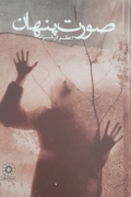 صورت پنهان