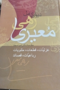 دیوار کامل رهی معیری