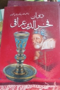دیوان فخرالدین عراقی