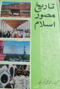 تاریخ مصور اسلـامـ