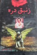 زنبق دره
