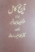 تاریخ کامل(جلد پنجمـ)