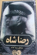 تاریخ و ادبیات در ایران