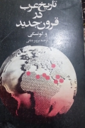تاریخ عرب در قرون جدید