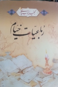 رباعیات خیامـ
