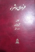 فردوسی و شهر او
