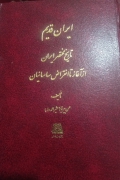 ایران قدیمـ