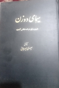 سیمای دوزن