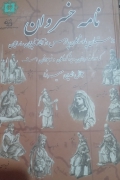 نامه خسروان
