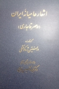 اشعار عامیانه ایران