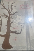 چنان گفت زرتشت کتابیست برای همه کس و هیچکس ( نسخه اصلی)