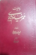 رباعیات عمر خیامـ نیشابوری