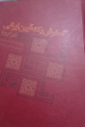 گسترش یک آیین ایرانی در اروپا