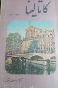 کاتالینا