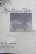 دنیای گمشده عیلـامـ