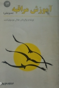 آموزش مراقبه