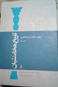 تاریخ هخامنشیان منابع ساختار و نتیجه گیری