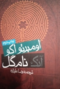 آنک نامـ گل نسخه خطی